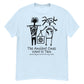 The Ancients Ones Went to Taos and All They Got Me was this Lousy T-Shirt