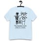 The Ancients Ones Went to Tuscon and All They Got Me was this Lousy T-Shirt